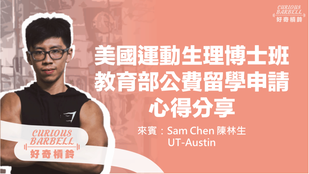 UT-Austin Sports Physiology